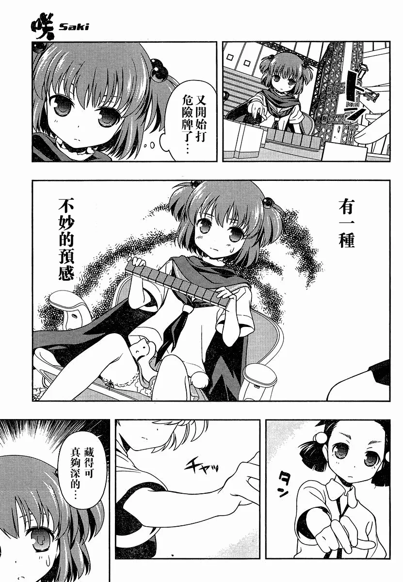第73话 第13页