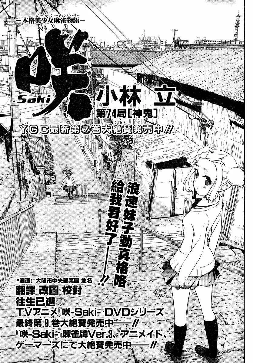 第74话 第1页