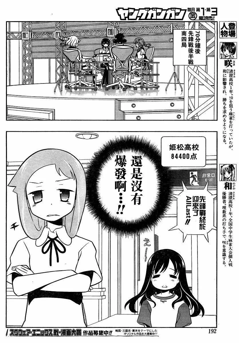 第74话 第8页