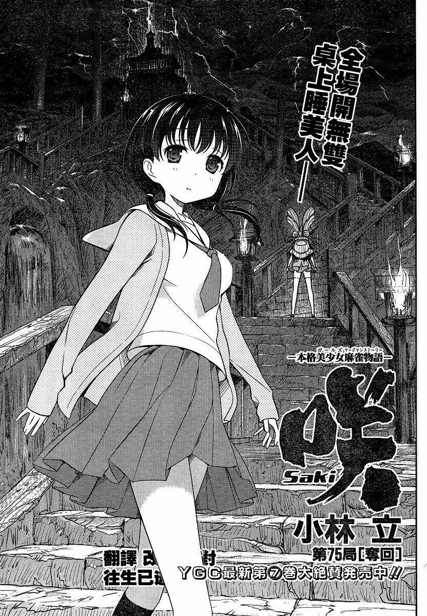 第75话 第2页