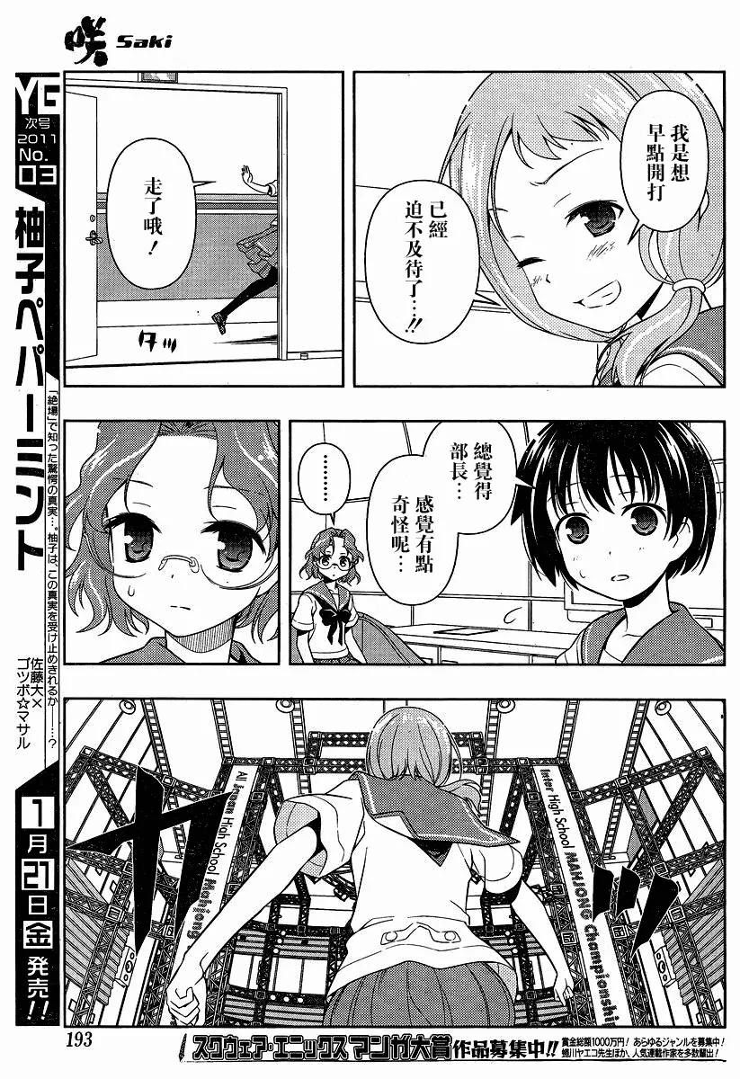 第76话 第9页