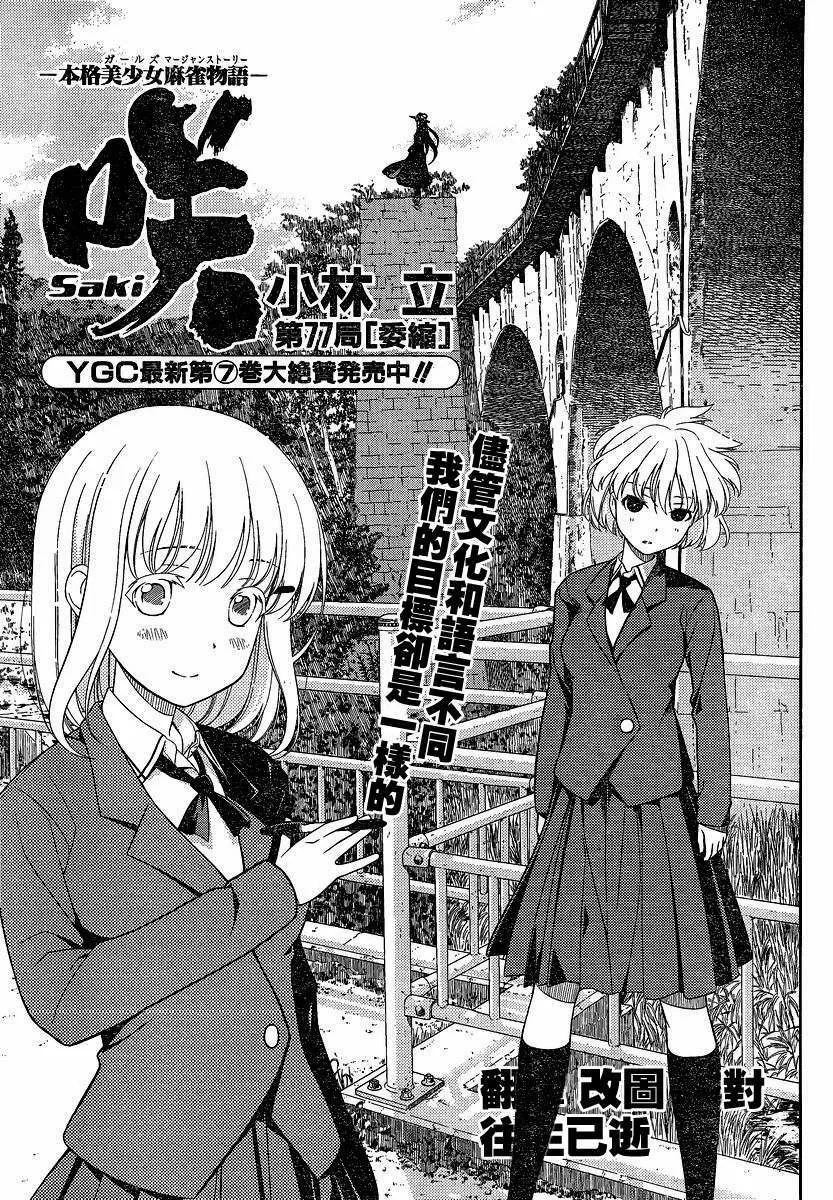 第76话 第16页