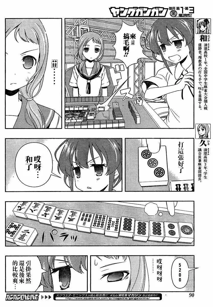 第77话 第6页