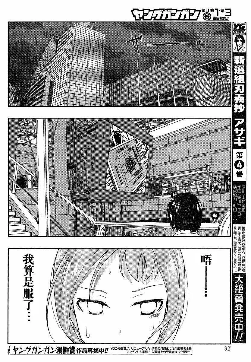 第77话 第8页