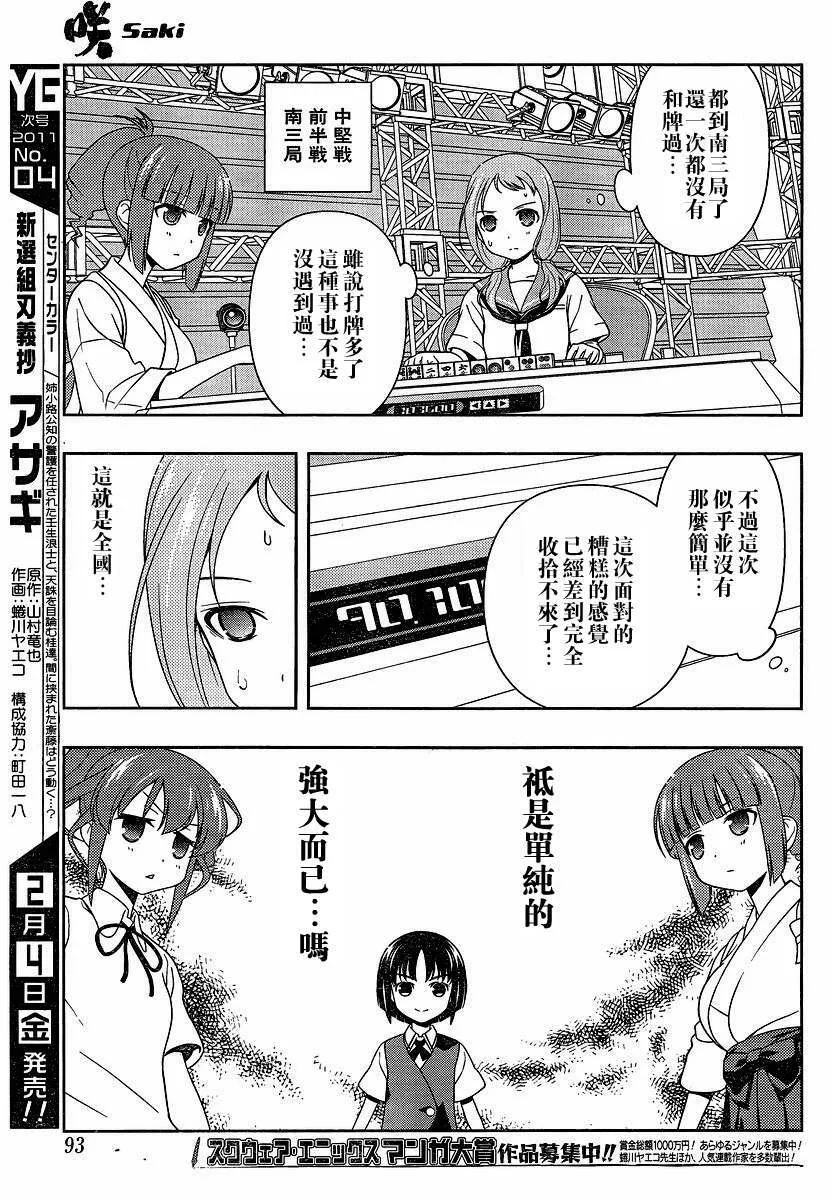第77话 第9页