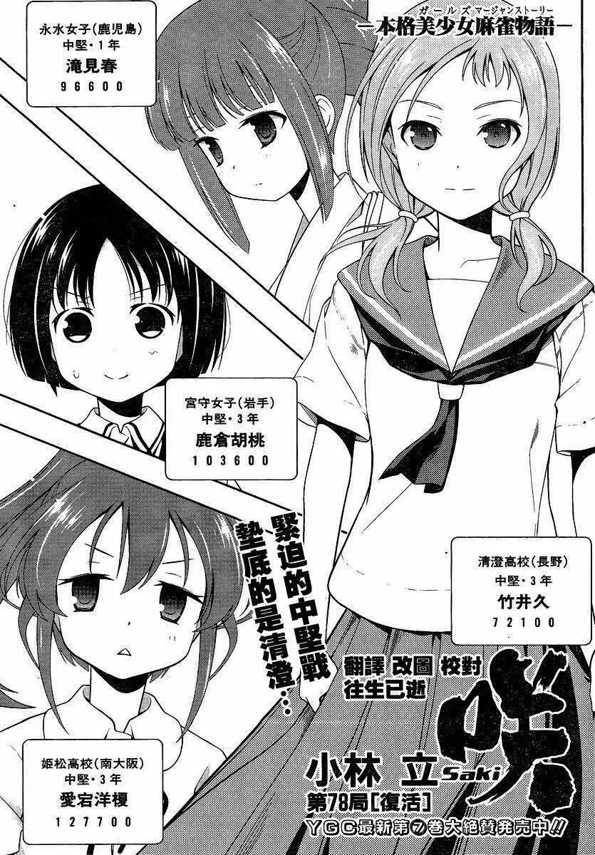 第78话 第1页