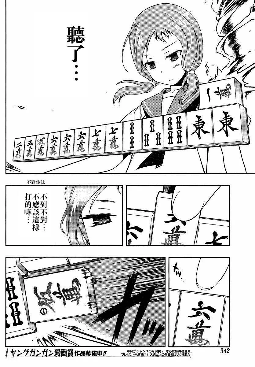 第78话 第6页