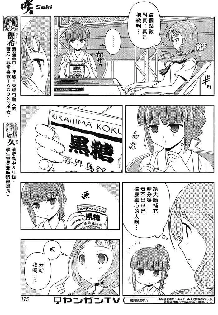第79话 第7页