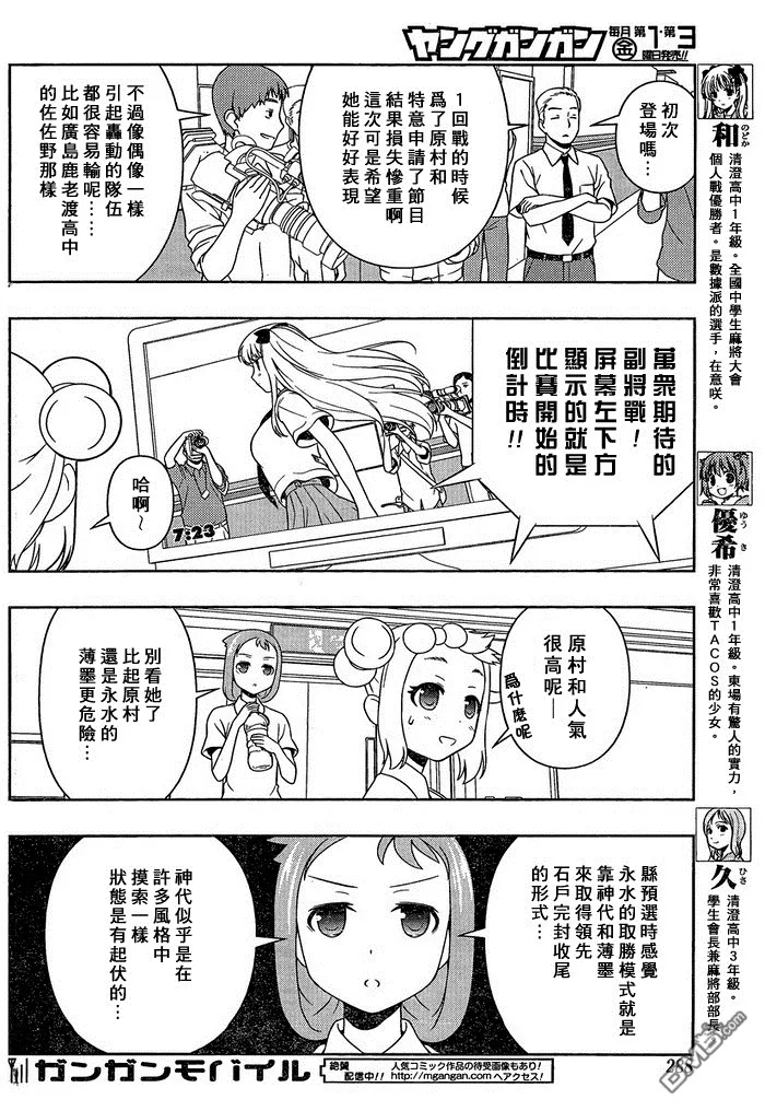 第81话 第7页
