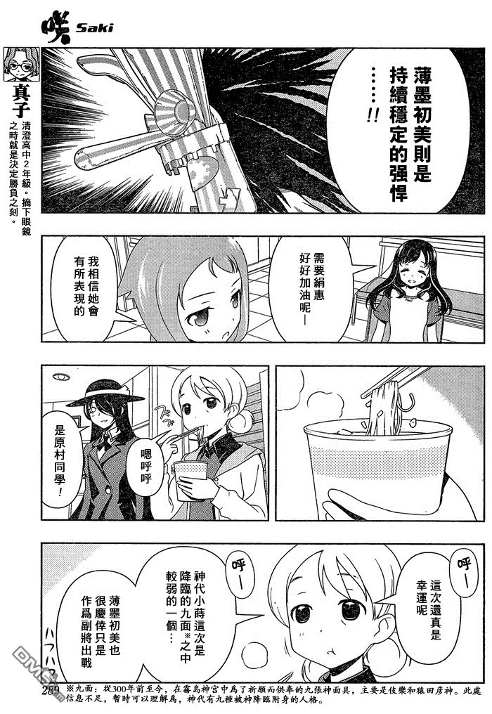 第81话 第8页