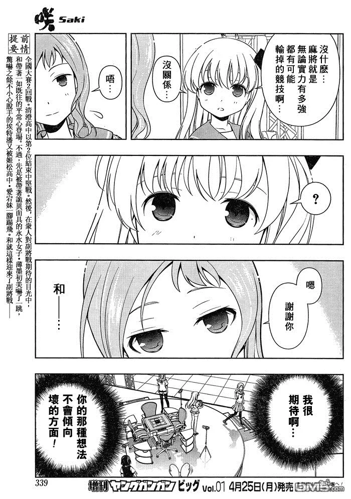 第82话 第3页