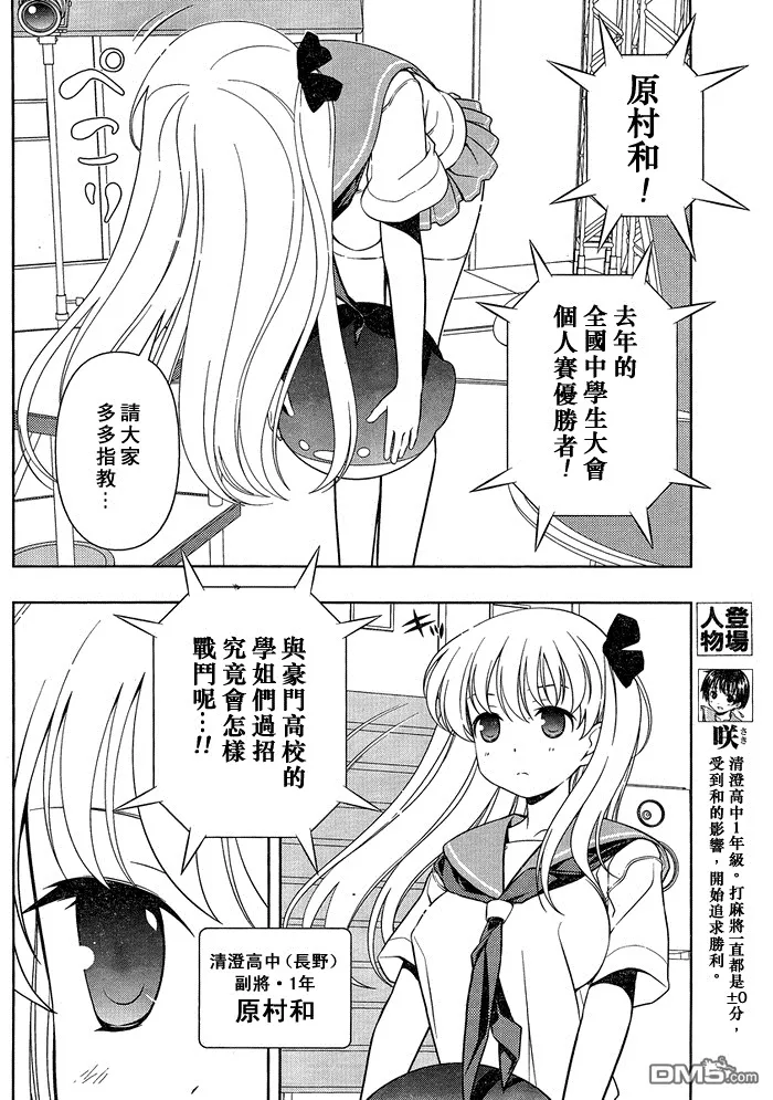 第82话 第6页