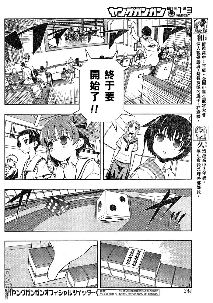 第82话 第8页