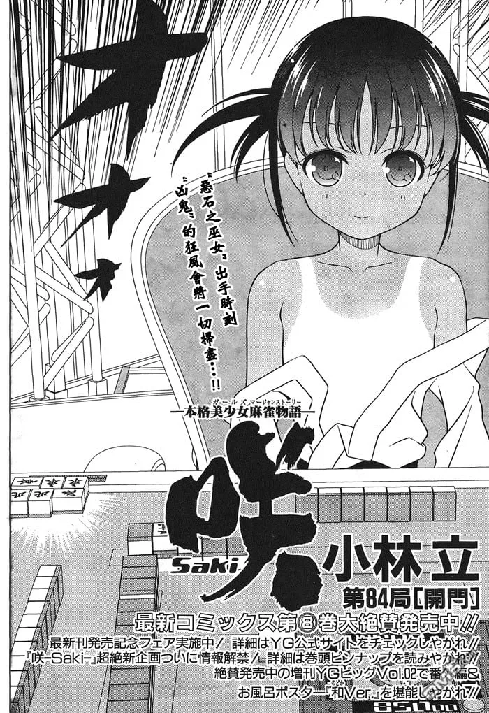 第84话 第2页