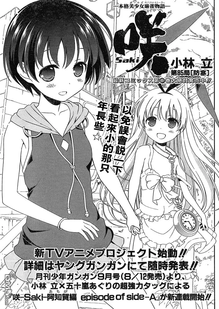 第85话 第1页