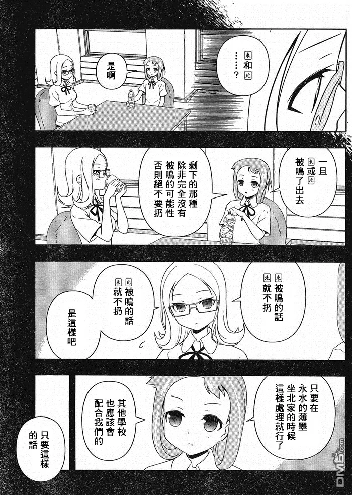 第85话 第3页