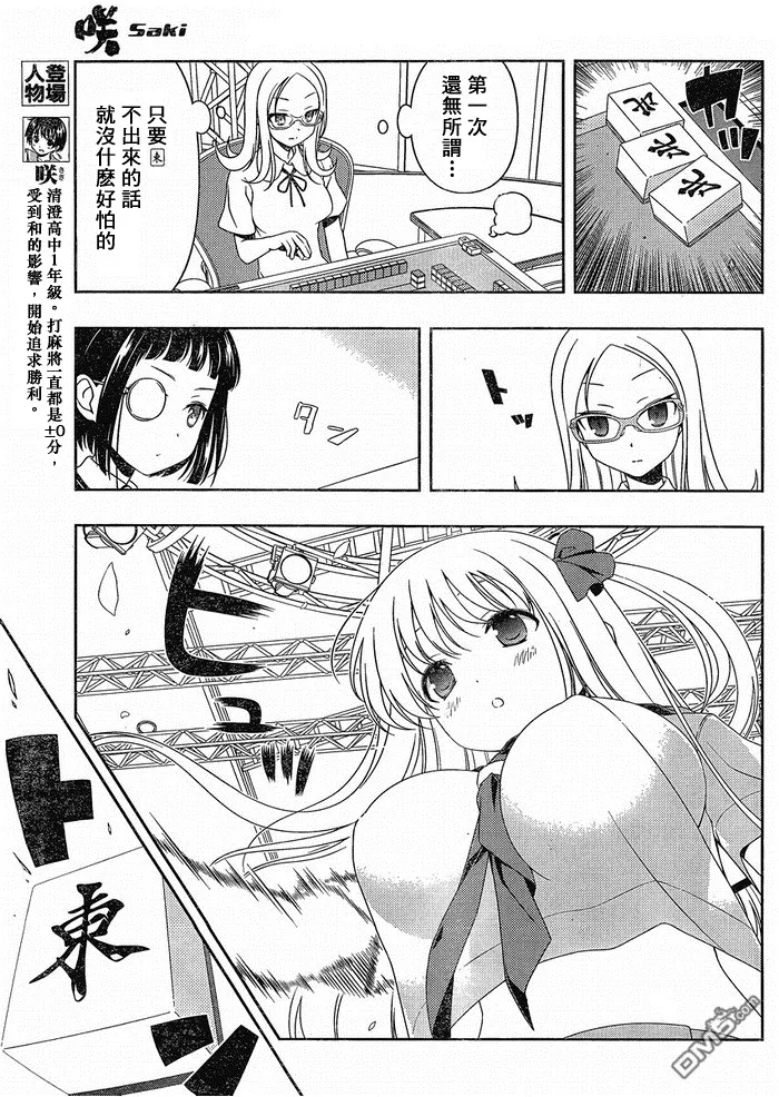 第85话 第5页