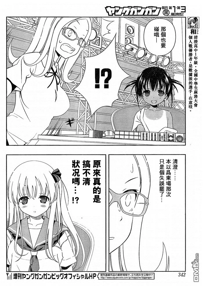 第85话 第6页