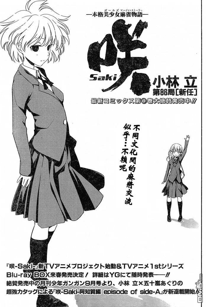 第86话 第1页