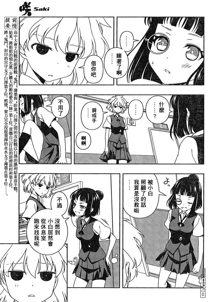 第87话 第3页