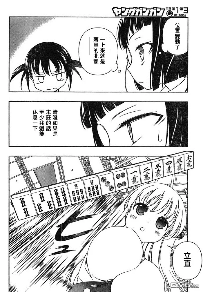 第87话 第7页