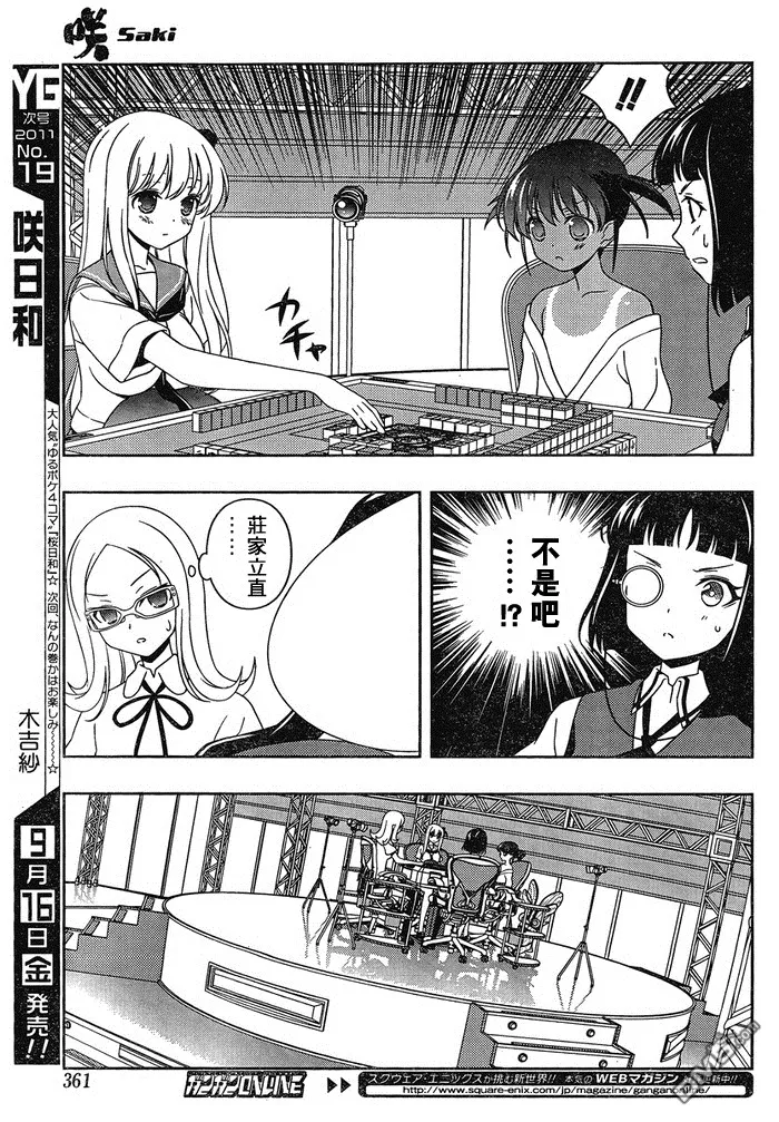 第87话 第8页