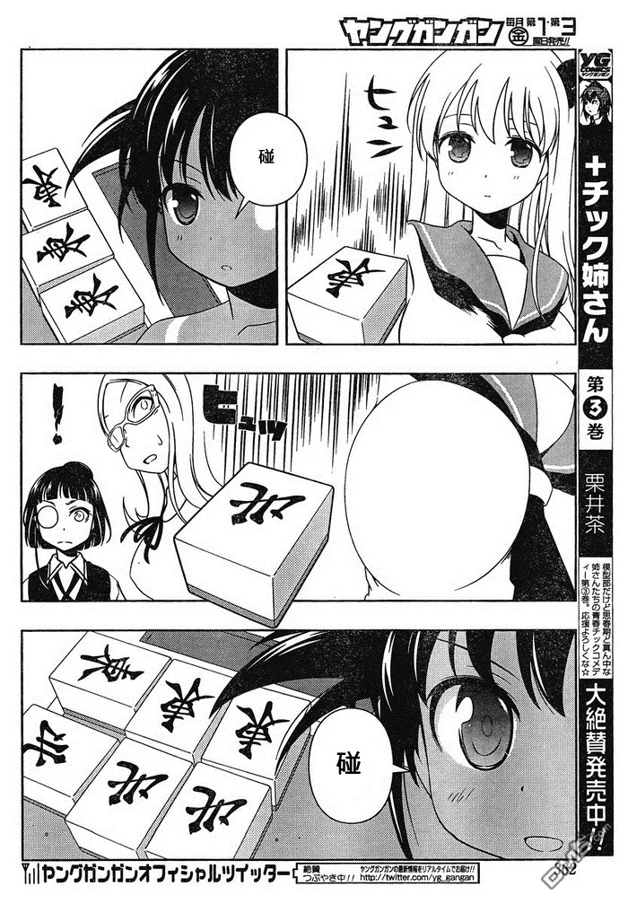 第87话 第9页