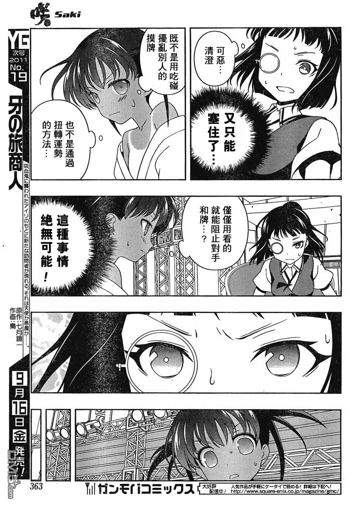 第87话 第10页