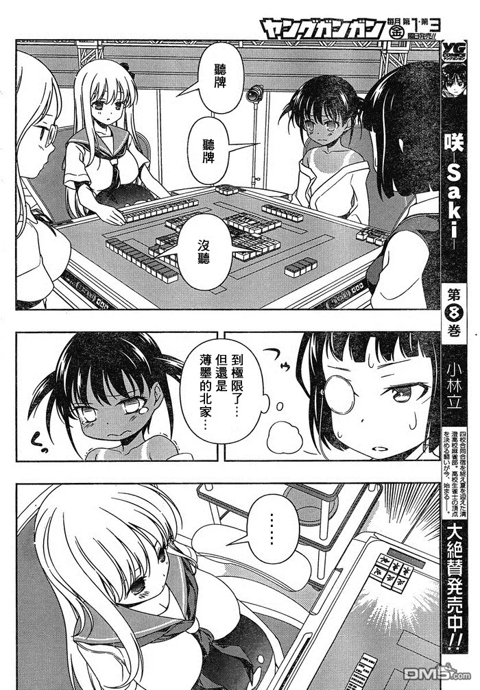 第87话 第11页