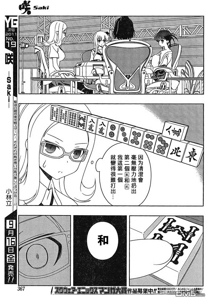 第87话 第14页
