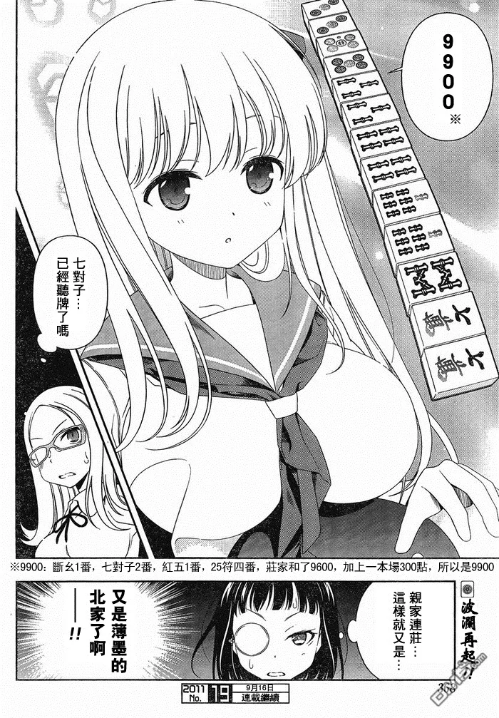 第87话 第15页