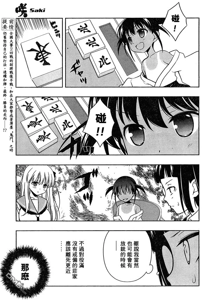第88话 第3页
