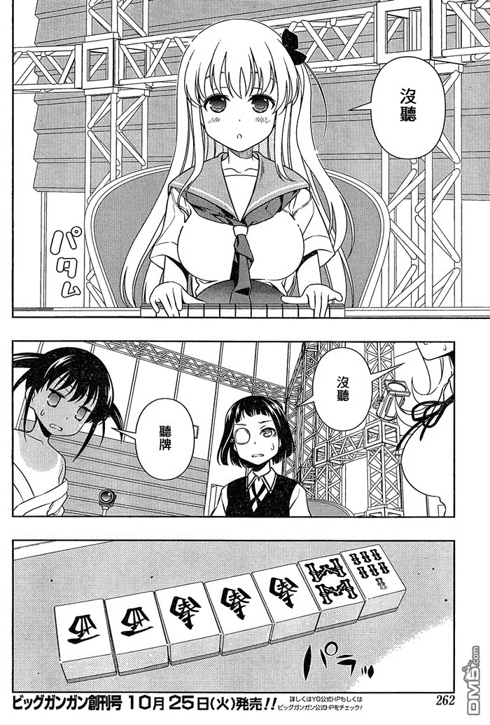 第88话 第5页