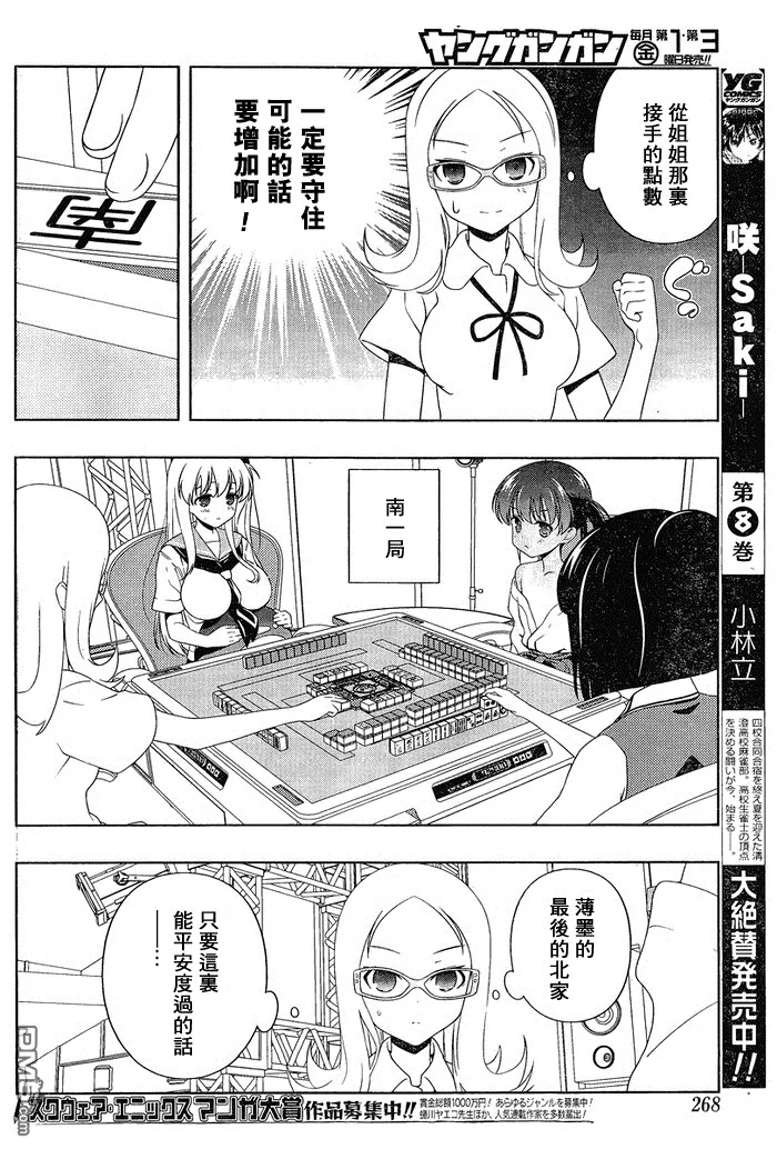 第88话 第11页