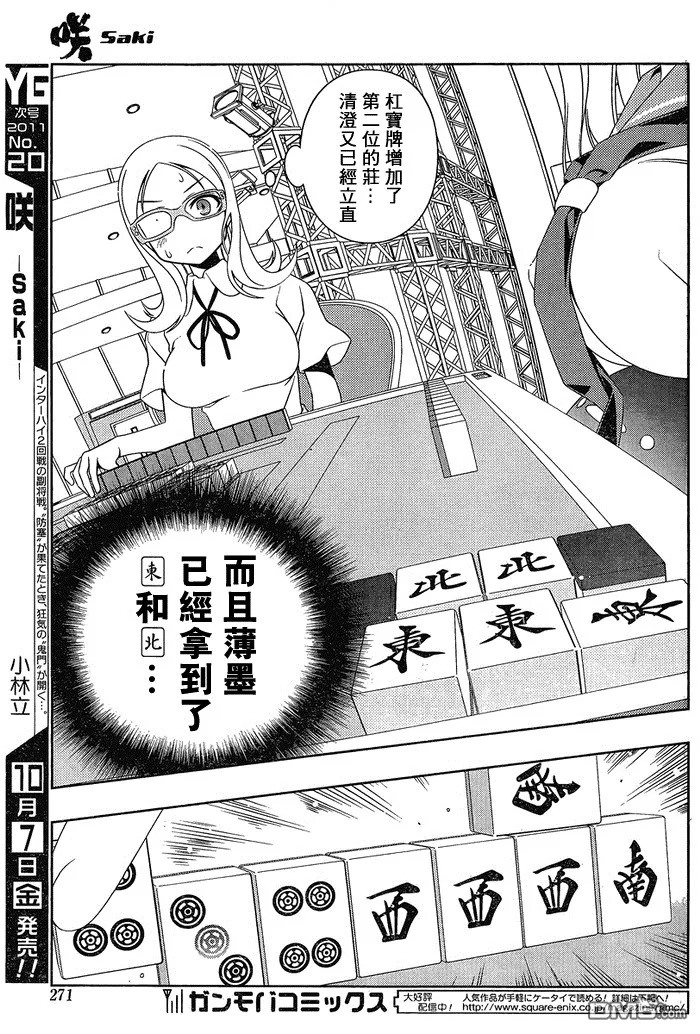 第88话 第14页