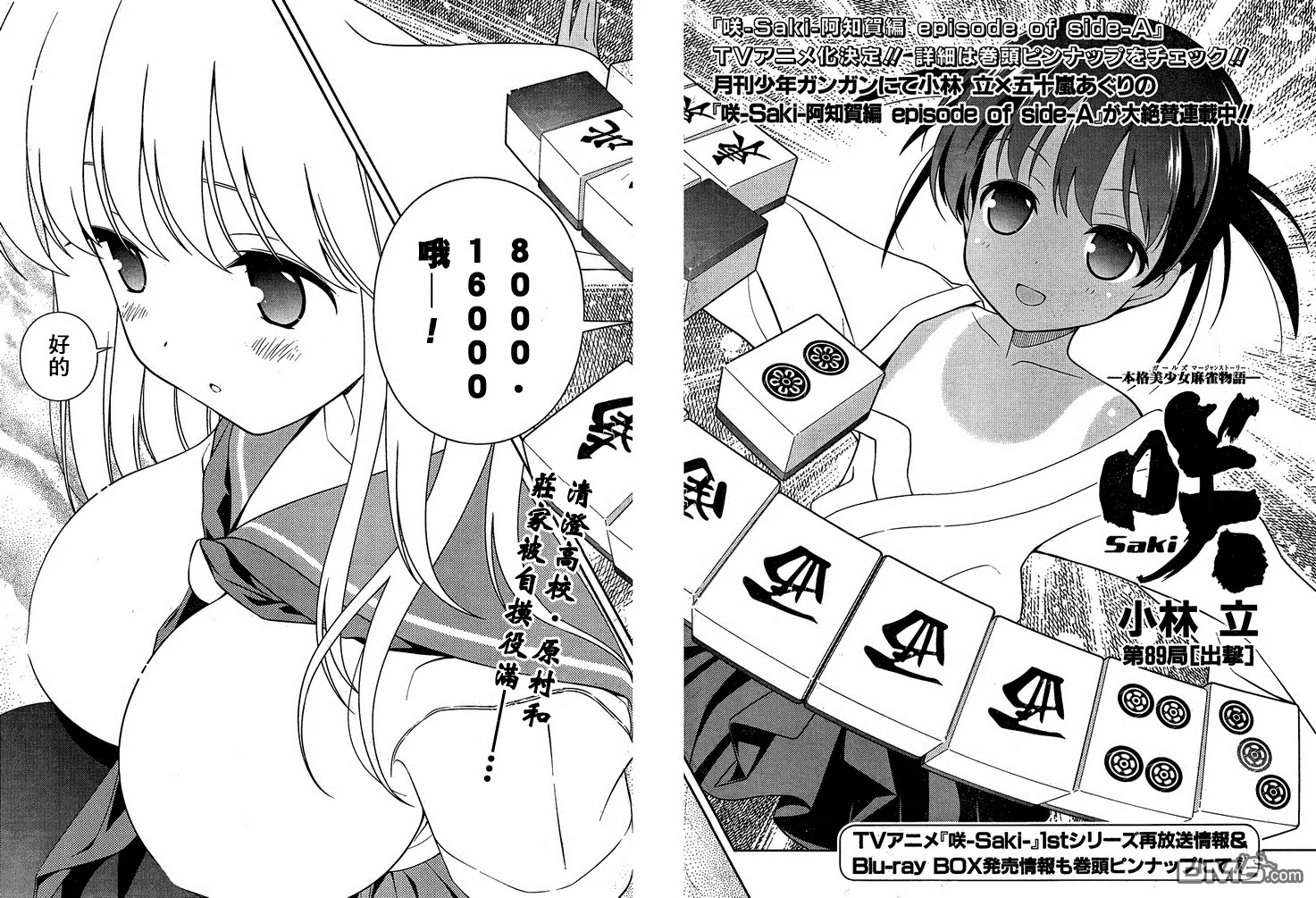 第89话 第3页