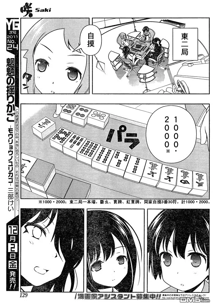 第90话 第12页