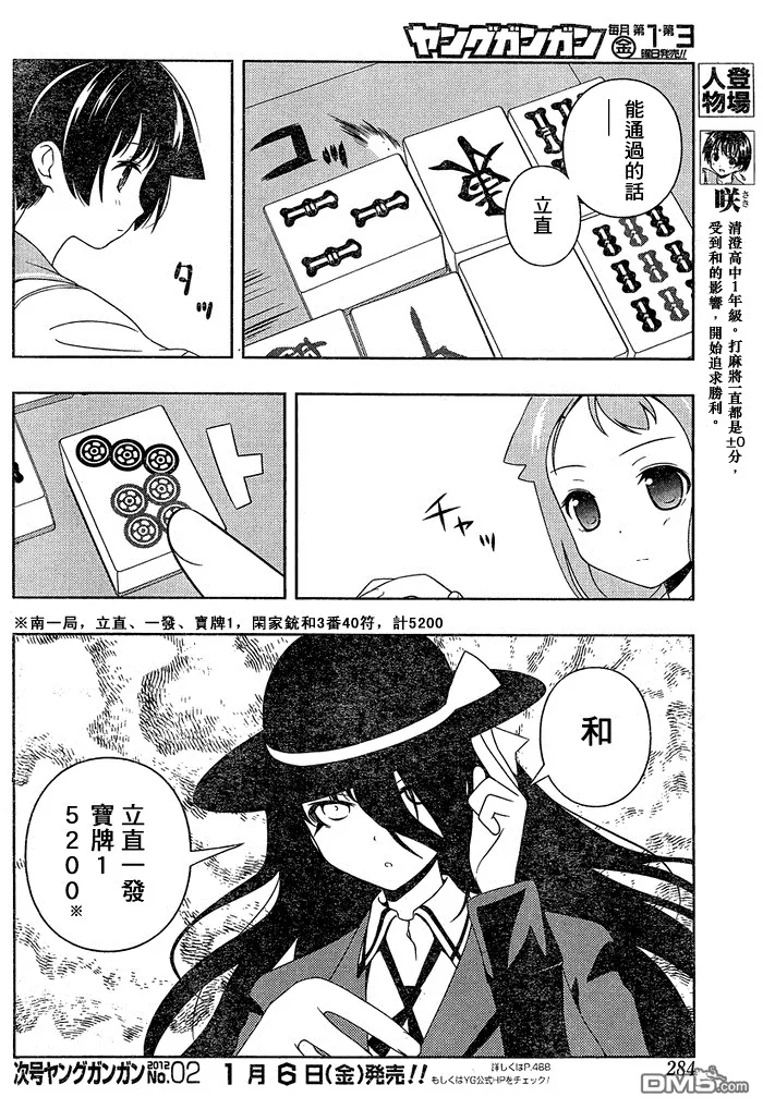 第91话 第5页