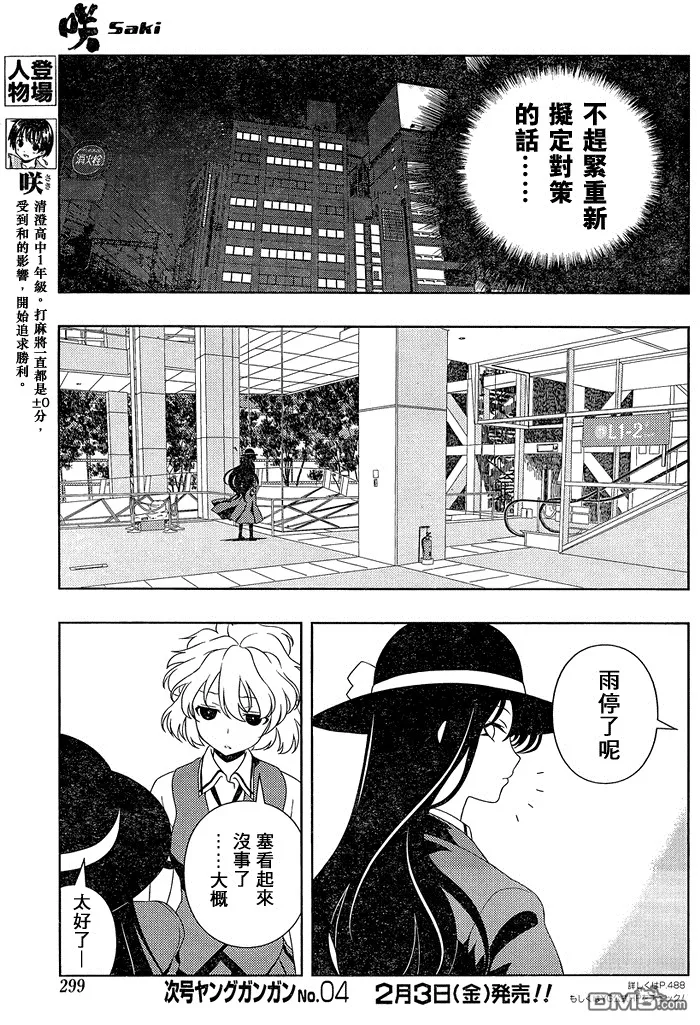 第92话 第4页