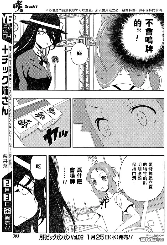 第92话 第8页
