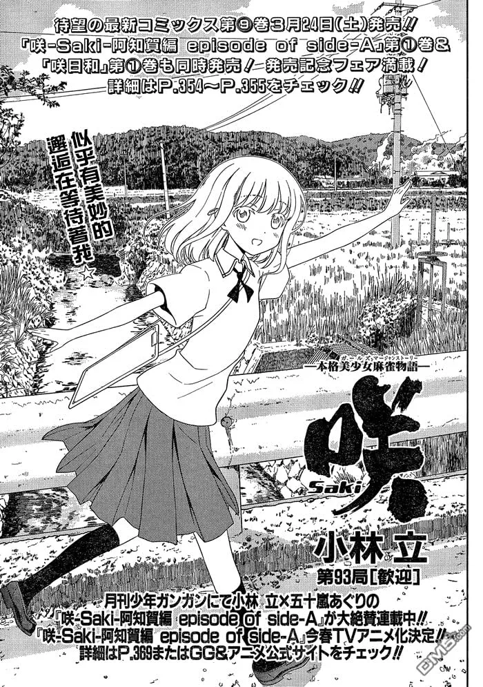第93话 欢迎 第1页