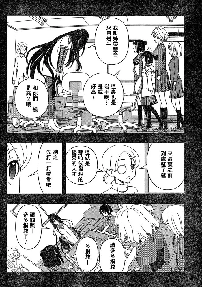 第93话 欢迎 第4页