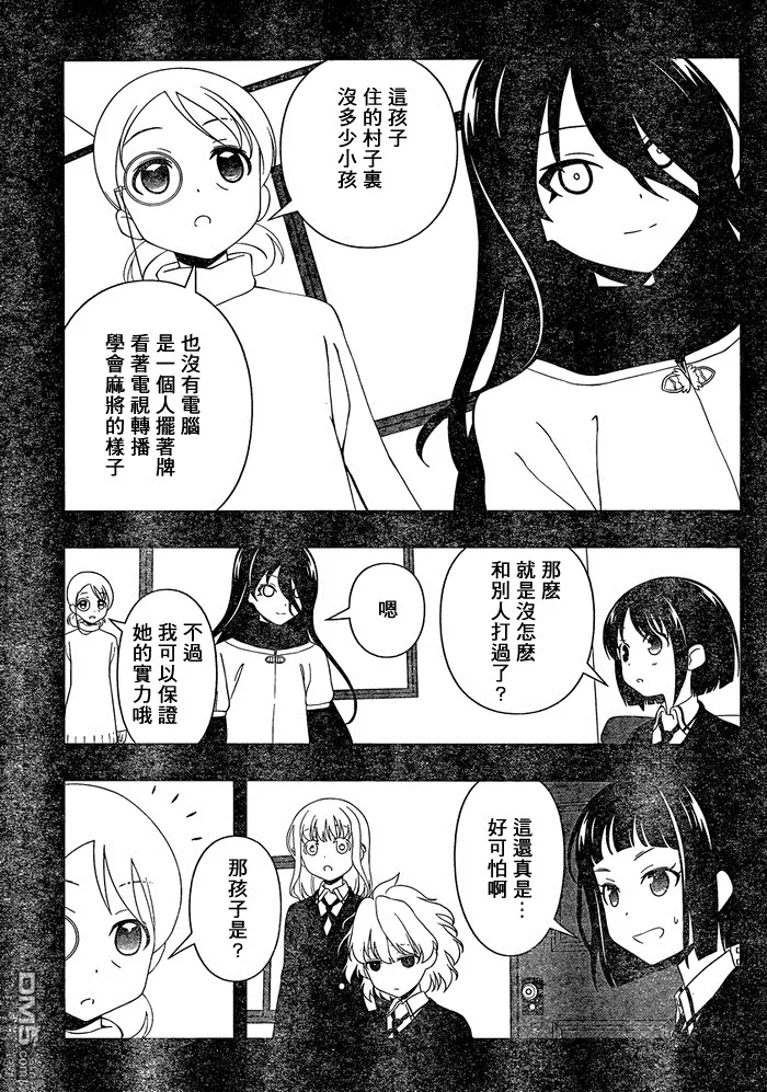 第93话 欢迎 第5页