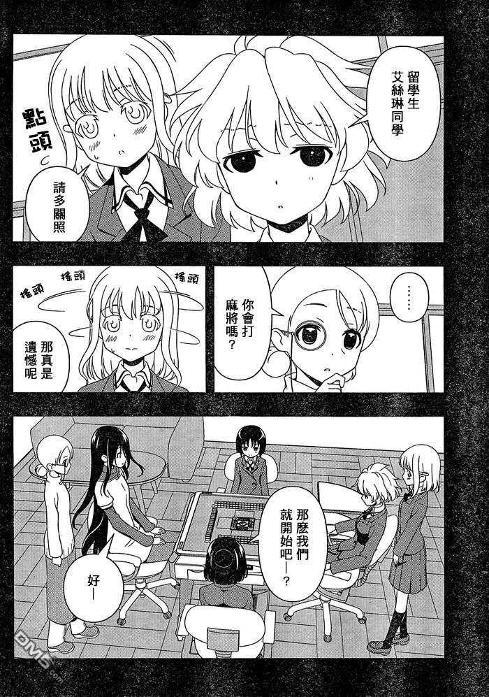 第93话 欢迎 第6页