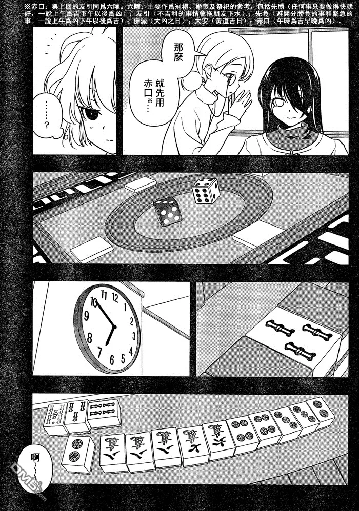第93话 欢迎 第7页