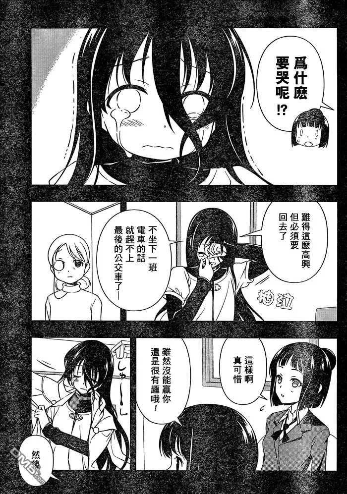 第93话 欢迎 第9页