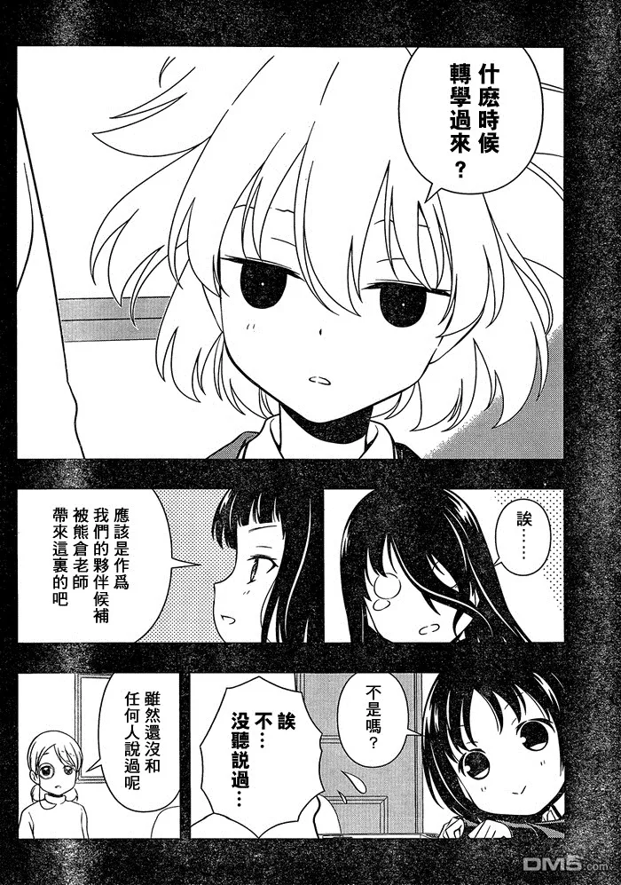 第93话 欢迎 第10页