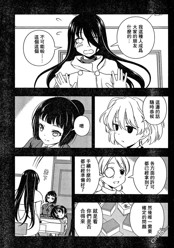 第93话 欢迎 第11页