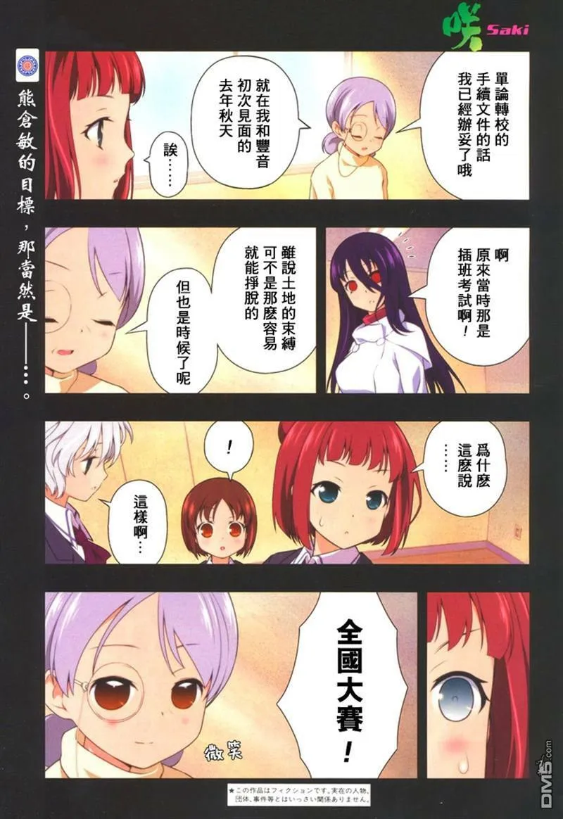 第93话 欢迎 第14页