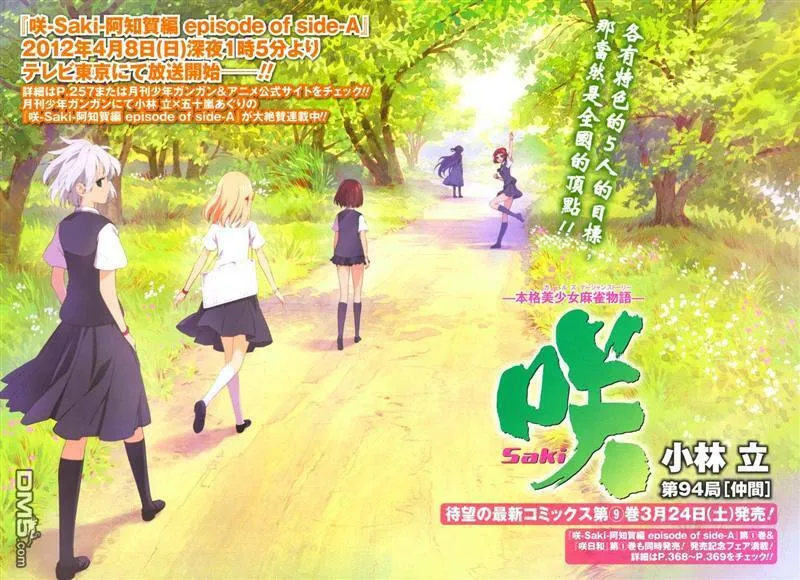 第94话 夥伴 第3页